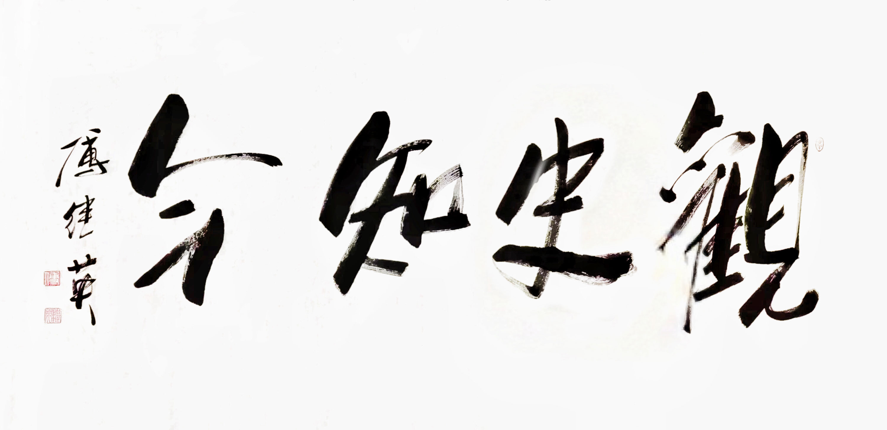 书法字画大全，名句中的艺术与智慧
