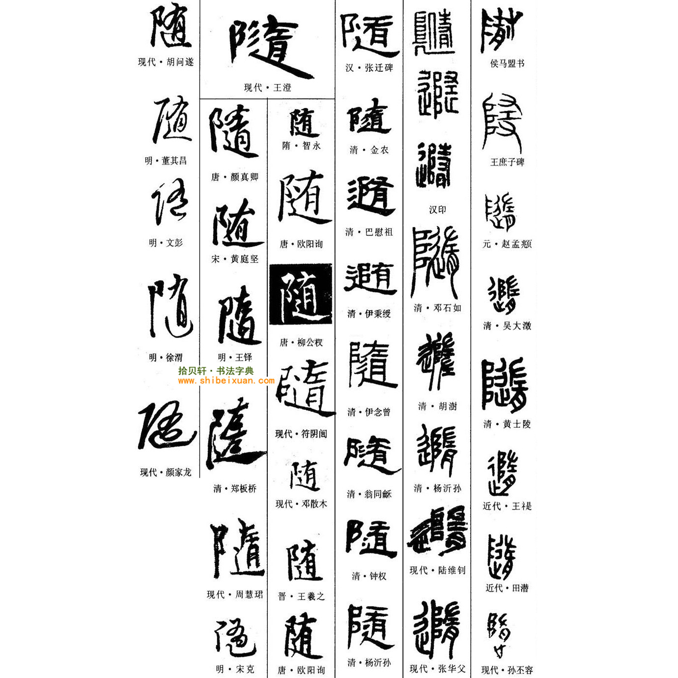 书法字查询网，探索书法艺术的便捷之门