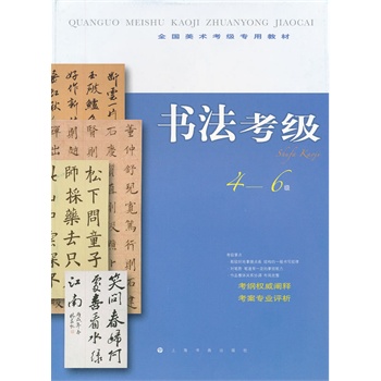 书法考级，跳级考之谜