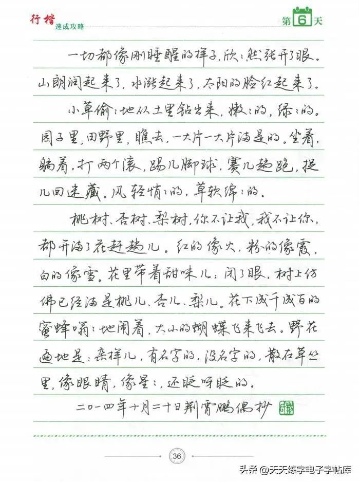 字帖电子版