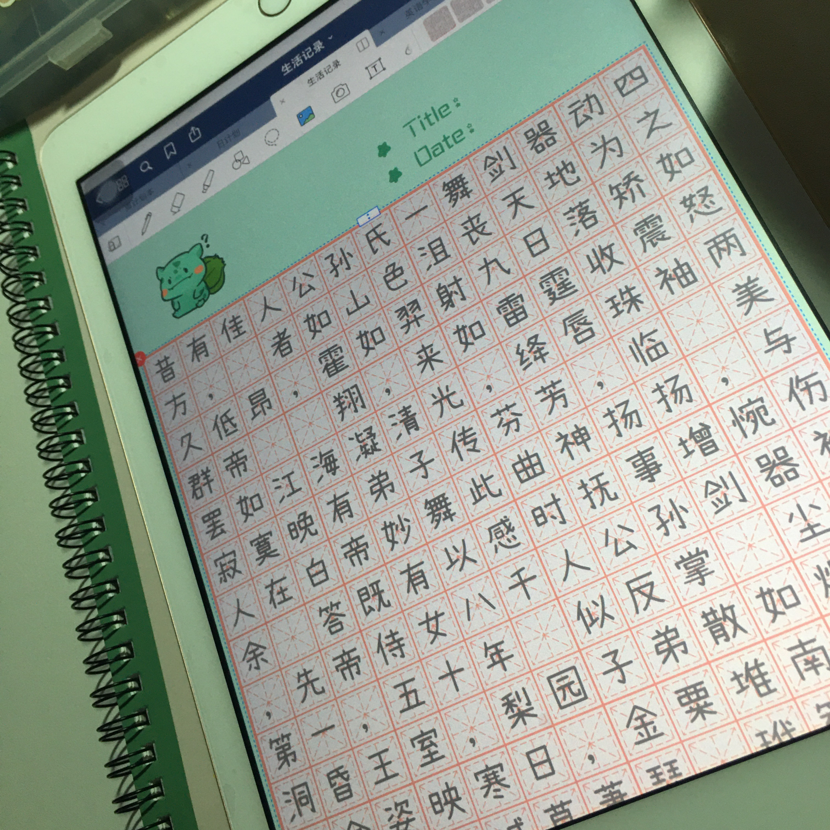 练字帖电子版，数字化时代的书法修炼新选择