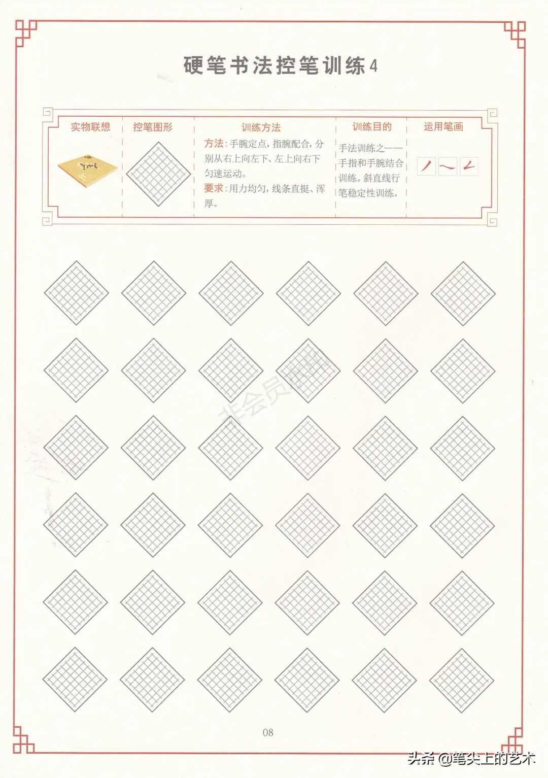 空白练字帖，免费打印的书法修炼秘籍