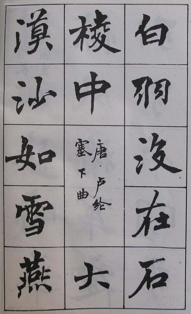 探寻书法之美，正楷字帖作品的魅力与价值