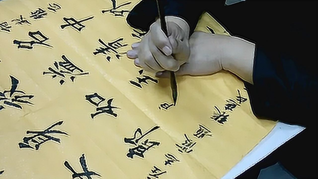田蕴章楷书基本笔画讲解视频，一笔一划中的书法艺术