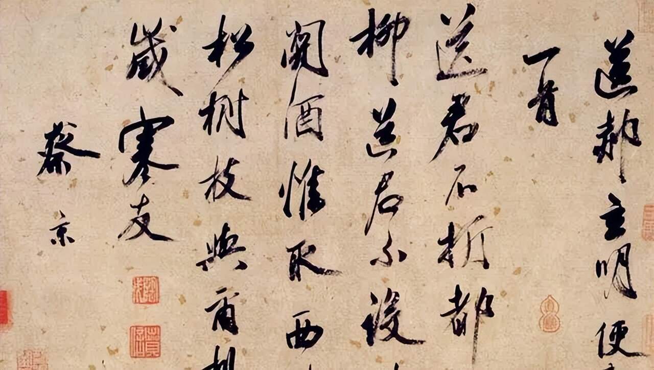 蔡京书法作品大全，笔墨间的历史与艺术