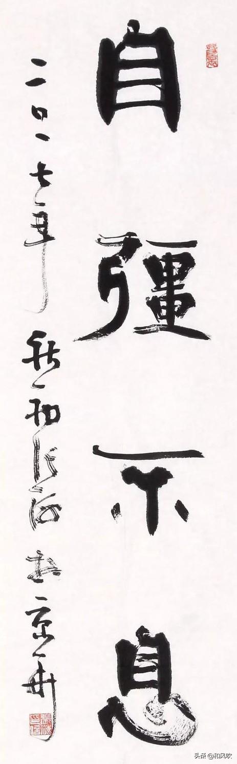 硬笔行草