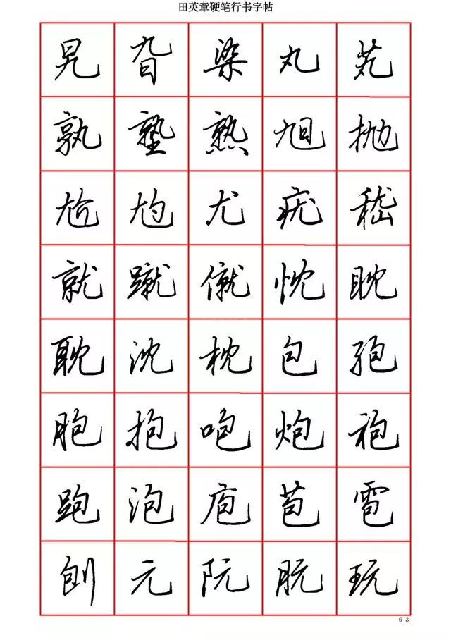 硬笔行书钢笔字书法作品的艺术魅力与欣赏