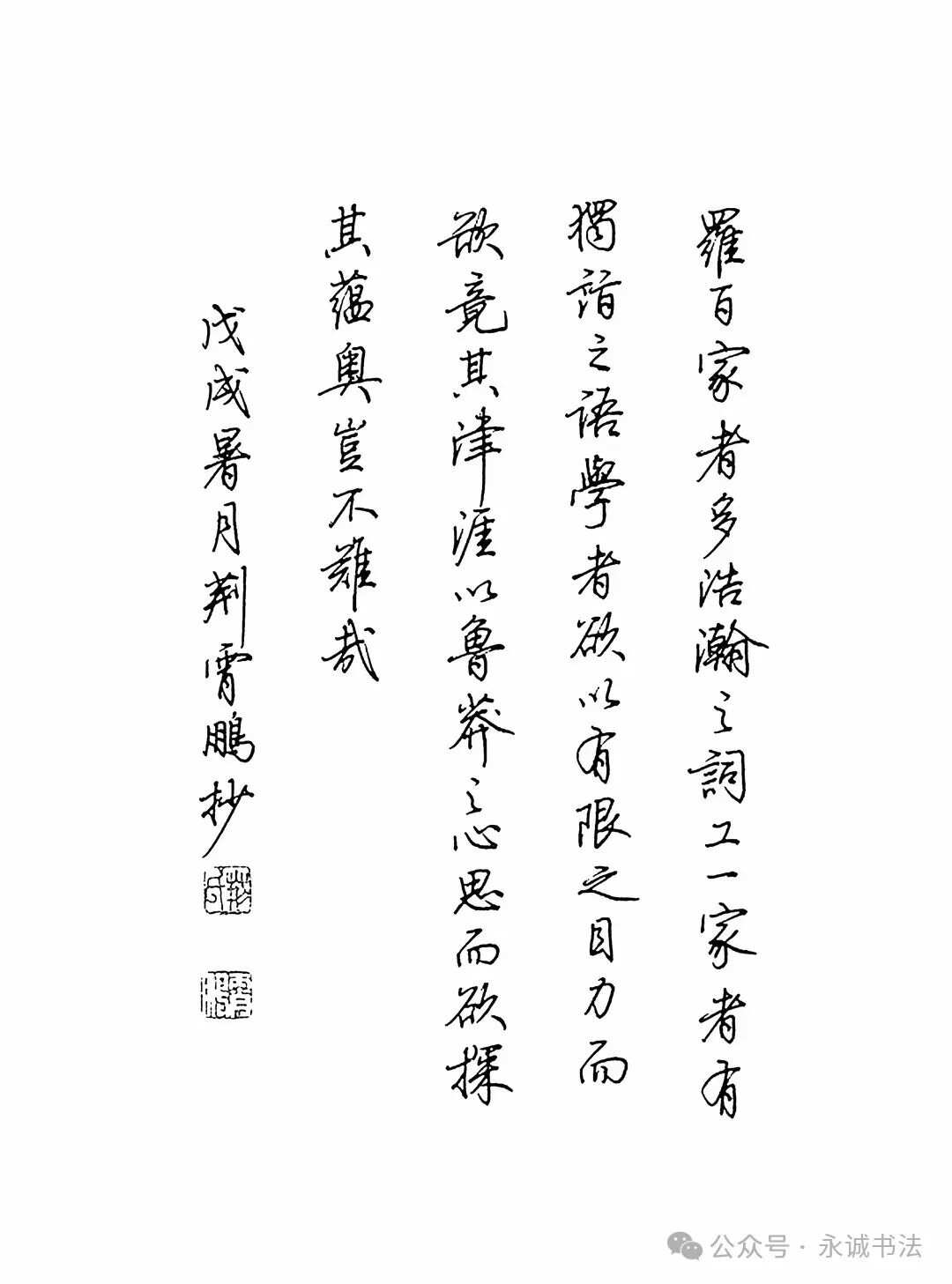 荆霄鹏行楷转换器，书写艺术的数字化演绎