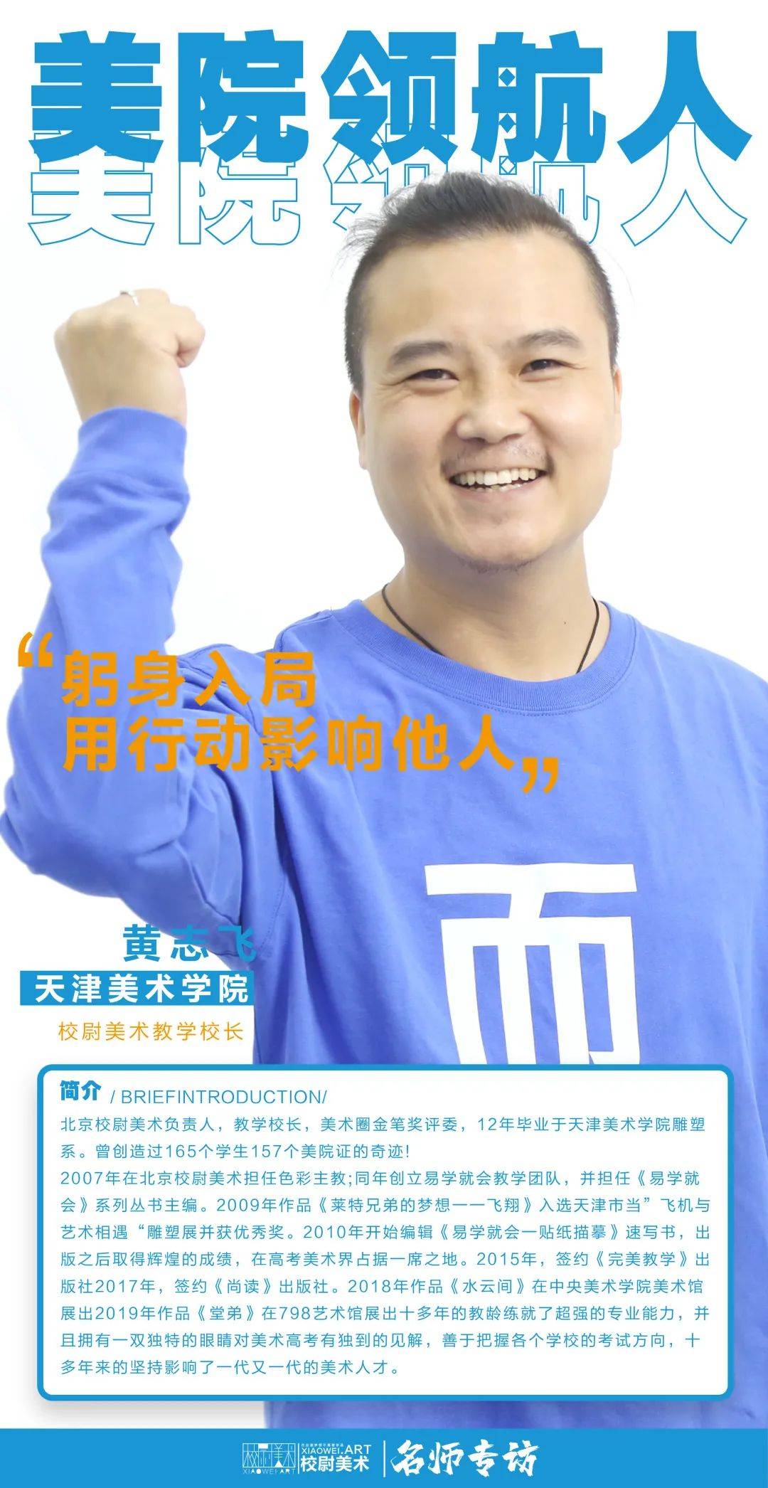 艺术引路人