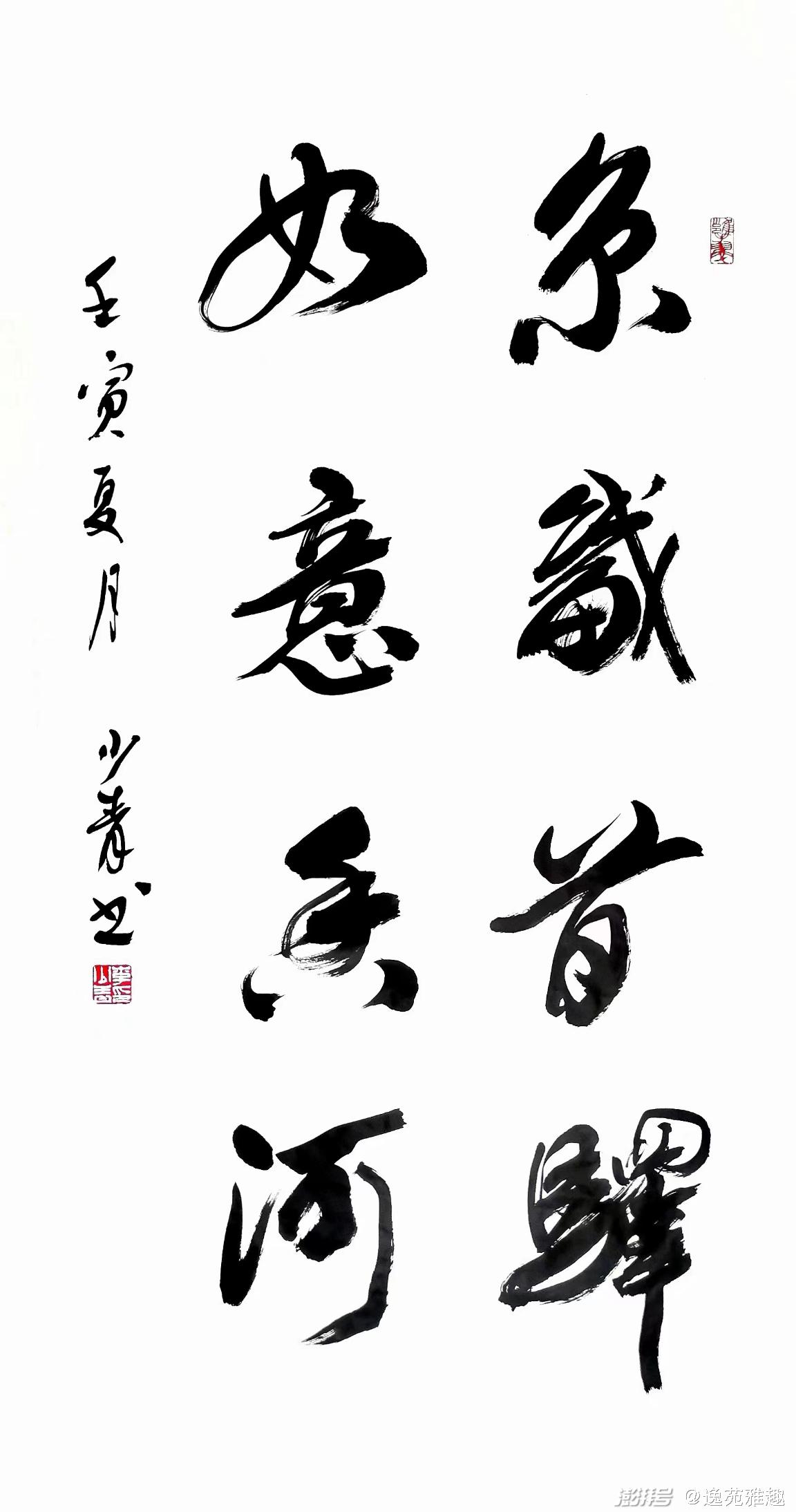 书法行草，笔墨间的艺术韵律与情感抒发