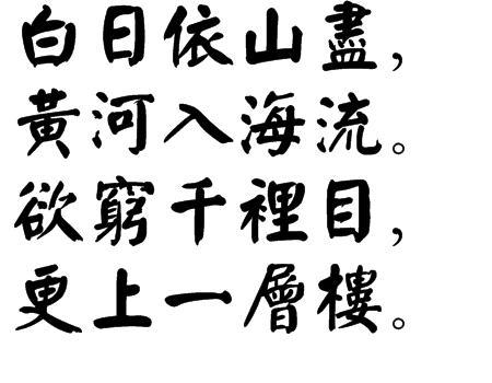 探索金梅新毛笔与楷书字体的艺术魅力