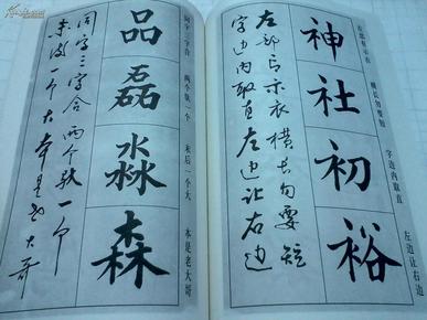 毛笔行书字帖图片大全，临摹的艺术与魅力