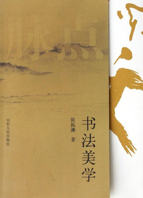 自学书法必看的三本理论书籍