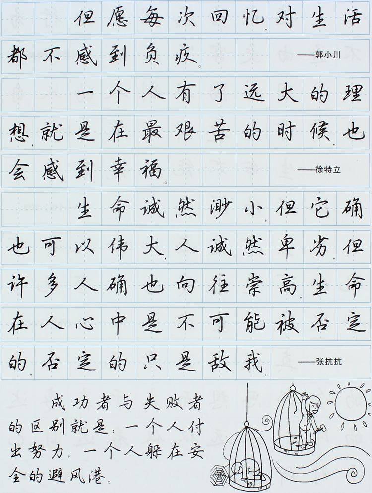 硬笔行楷字帖电子版，书写艺术的数字化传承