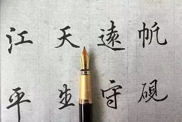 钢笔字练字方法，以楷书字帖为基石的优雅之旅