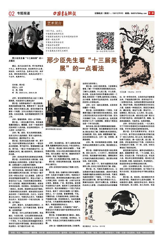 探秘中国书画艺术的传承与交流——以中国书画报电话服务为例
