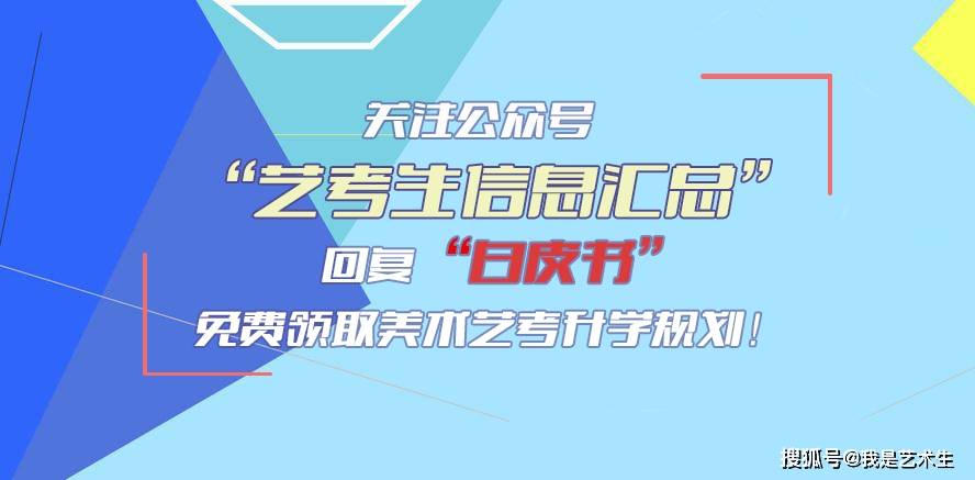 美术艺考