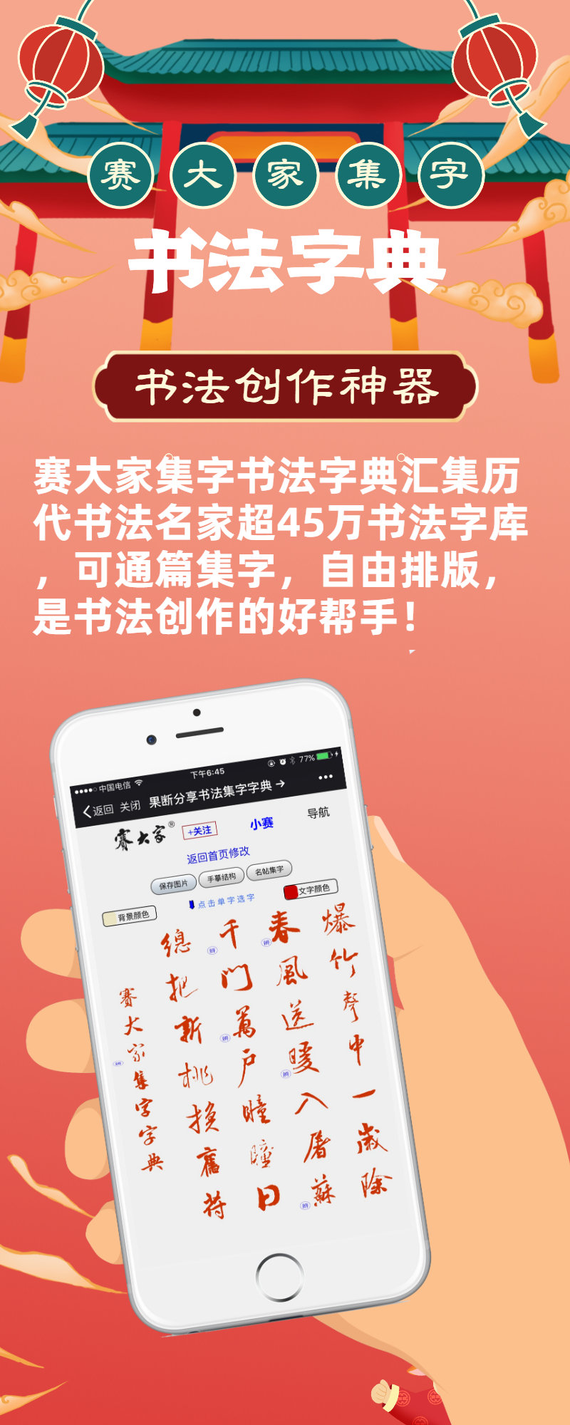 赛大家集字书法字典，传承与创新并蓄的书法学习利器