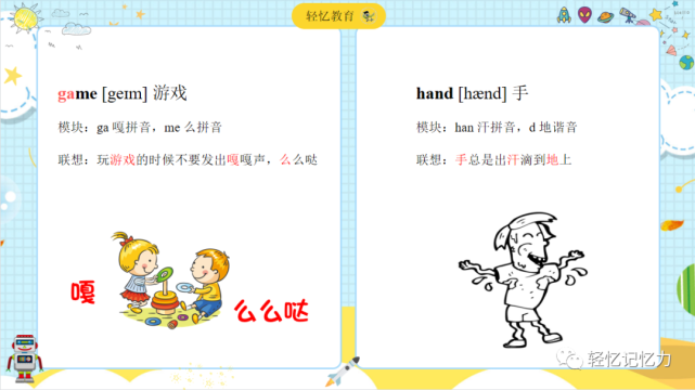 速记单词