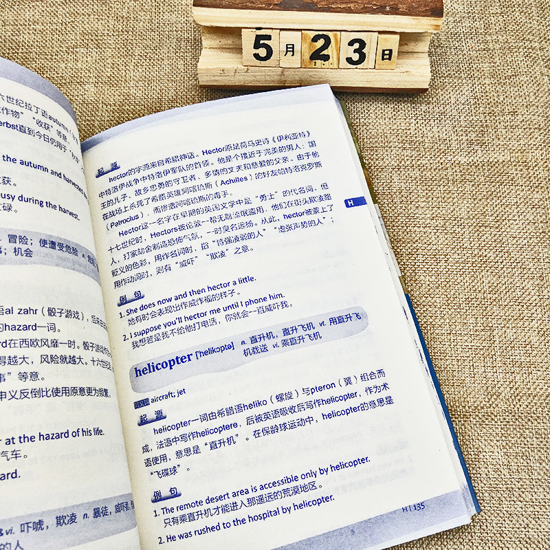 探索语言奥秘，词根词源字典的魅力与价值