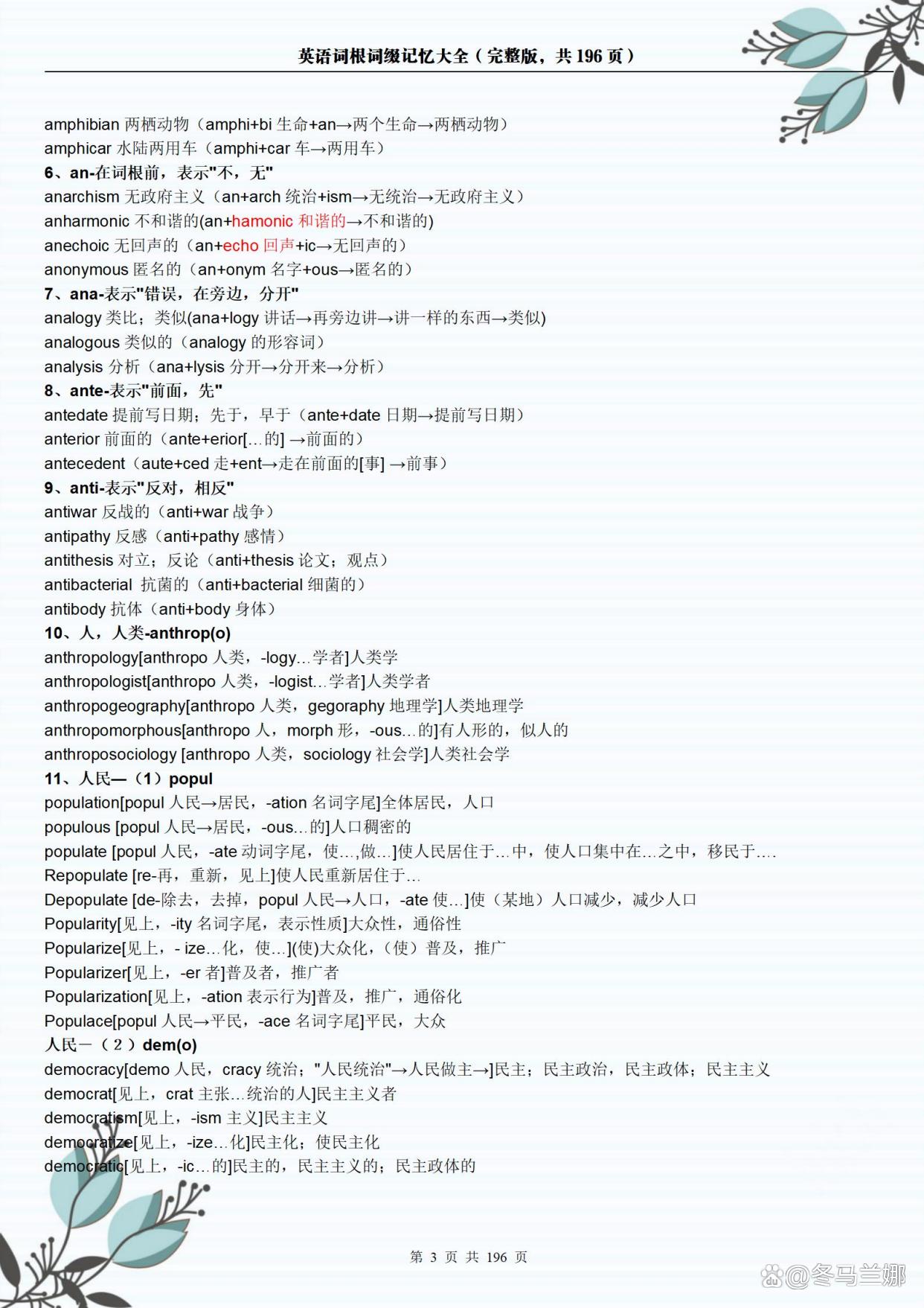 高效记忆法，解锁词根词缀的背诵秘诀