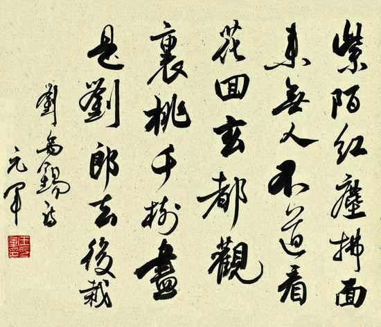 欧阳中石书法作品