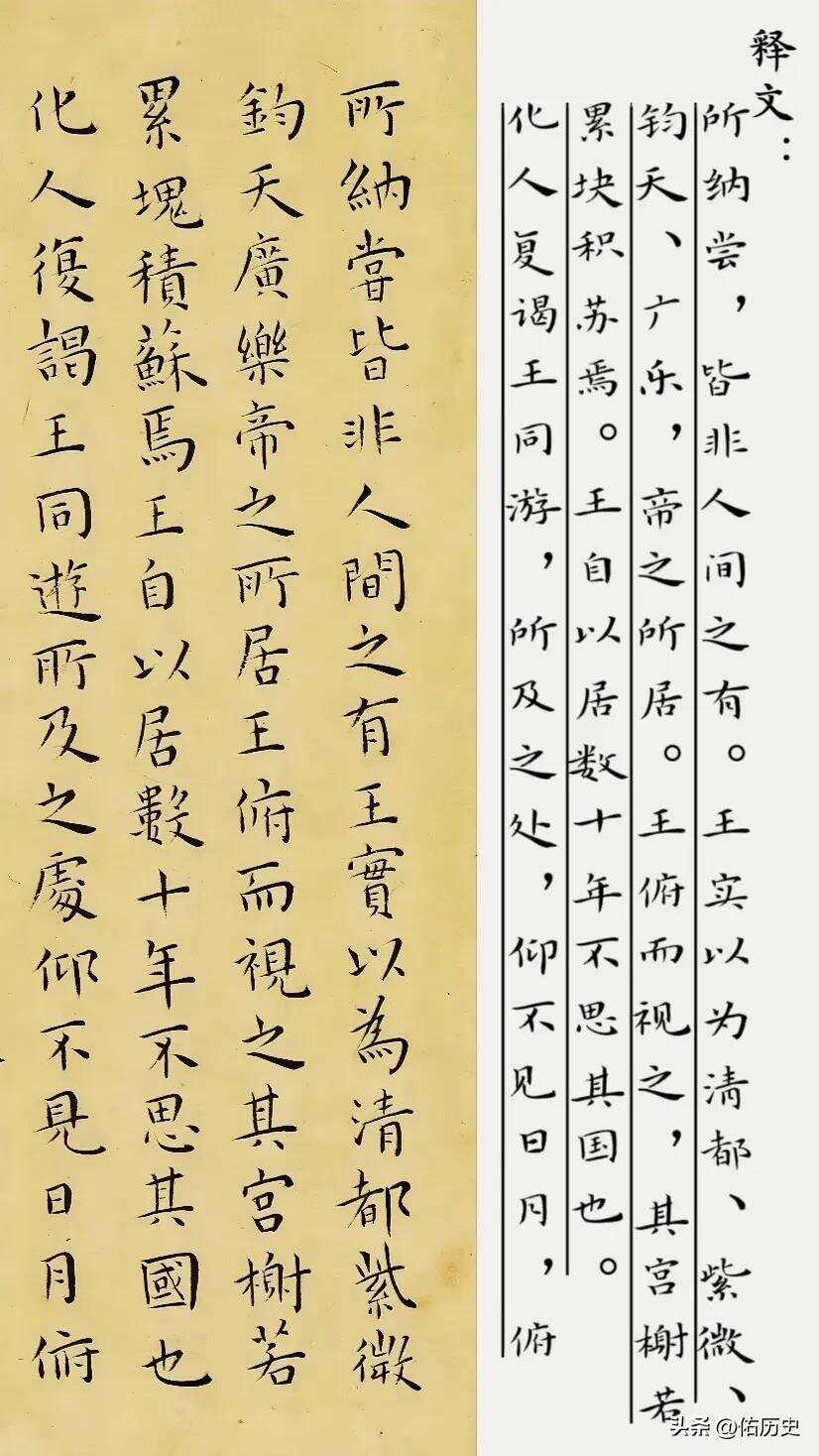 书法艺术之韵，王宠小楷的国语魅力