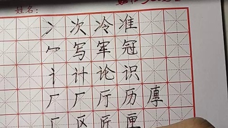 硬笔书法练字视频，解锁书写之美的现代指南