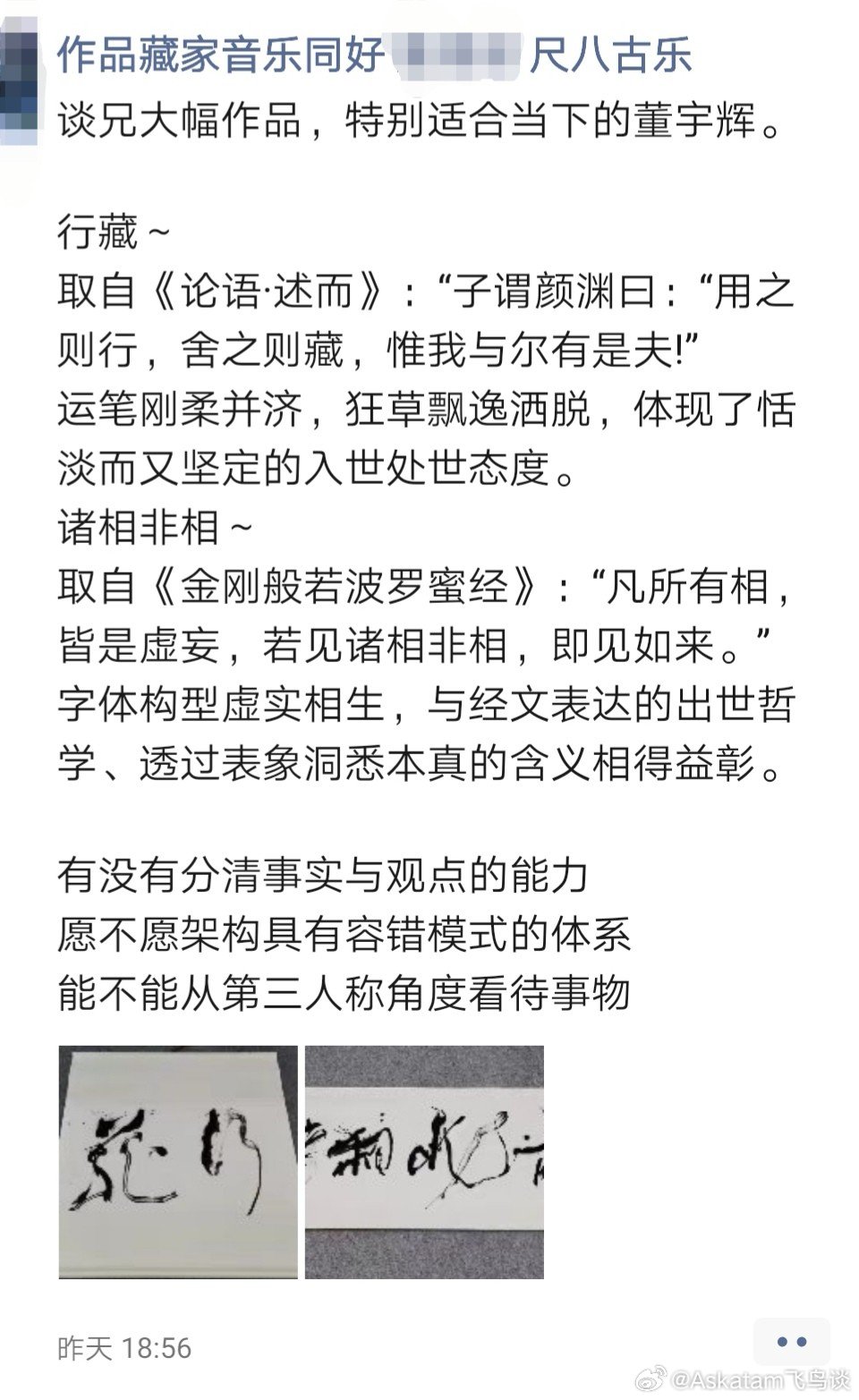 启骧书法真迹的市场价值与收藏意义