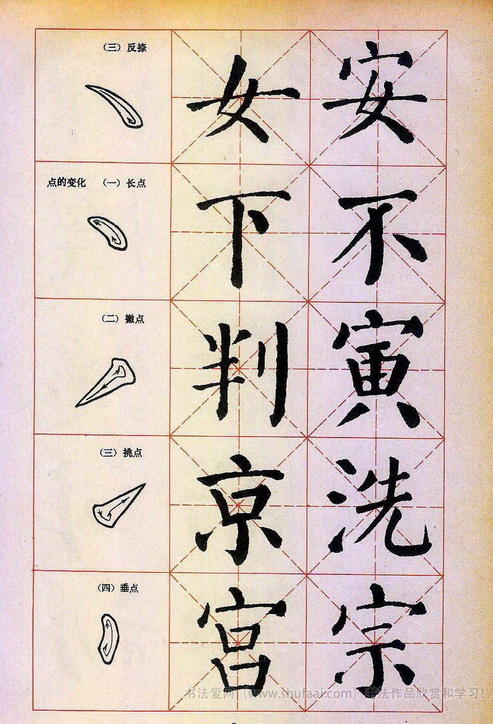 毛笔楷书字帖，颜真卿的书法艺术与传承