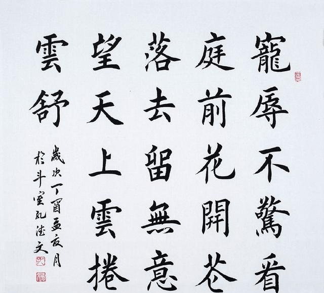 魏碑风格的行书书法作品，传统与现代的交融