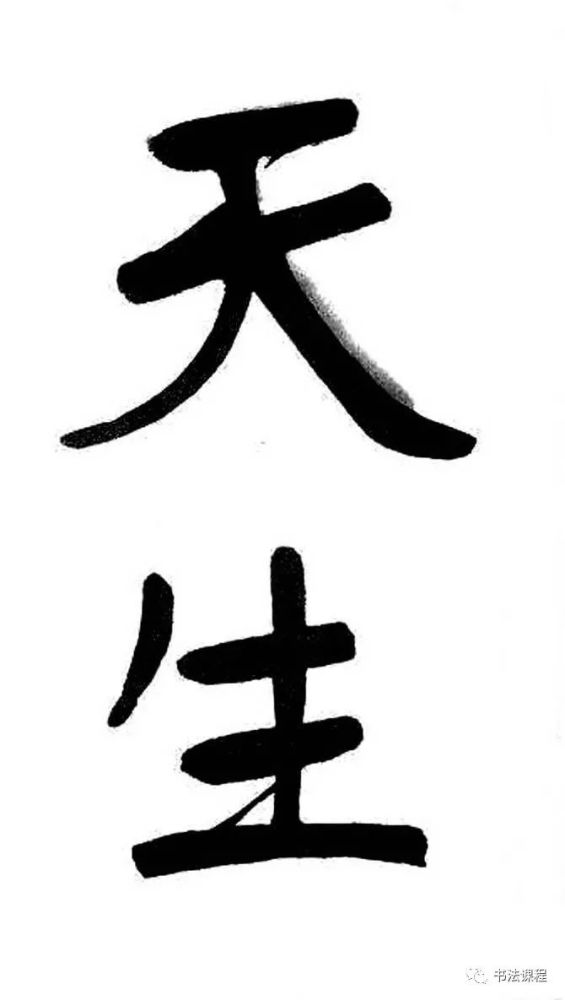 魏碑书写艺术，从视频中领悟千年古韵