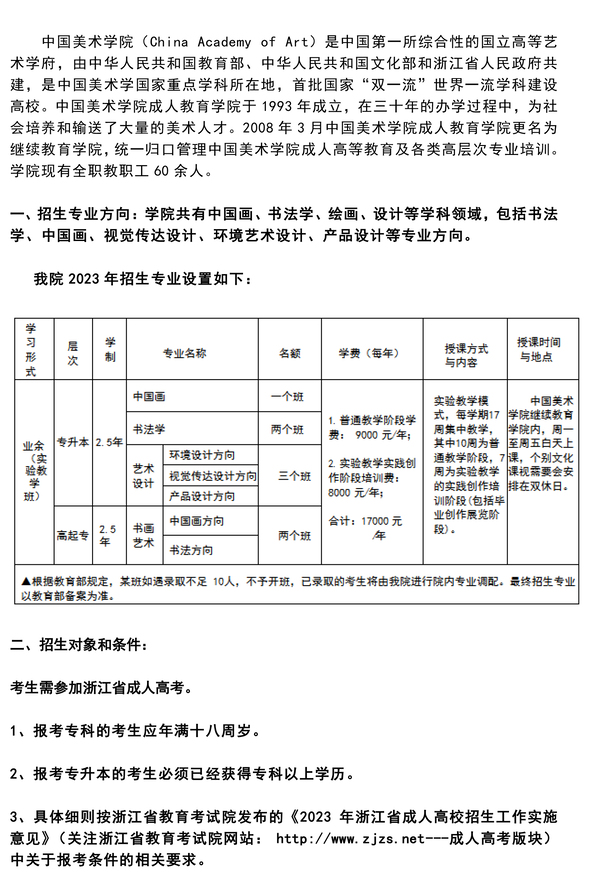 2023年中国美术学院本科招生简章，艺术殿堂的璀璨新篇章