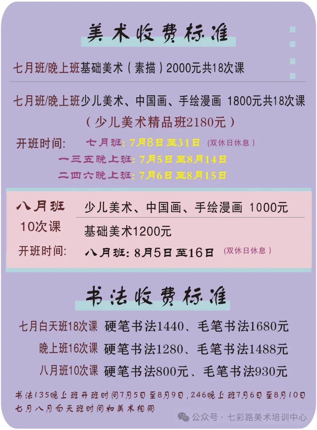 书法培训班费用，一笔一划的投入与收获