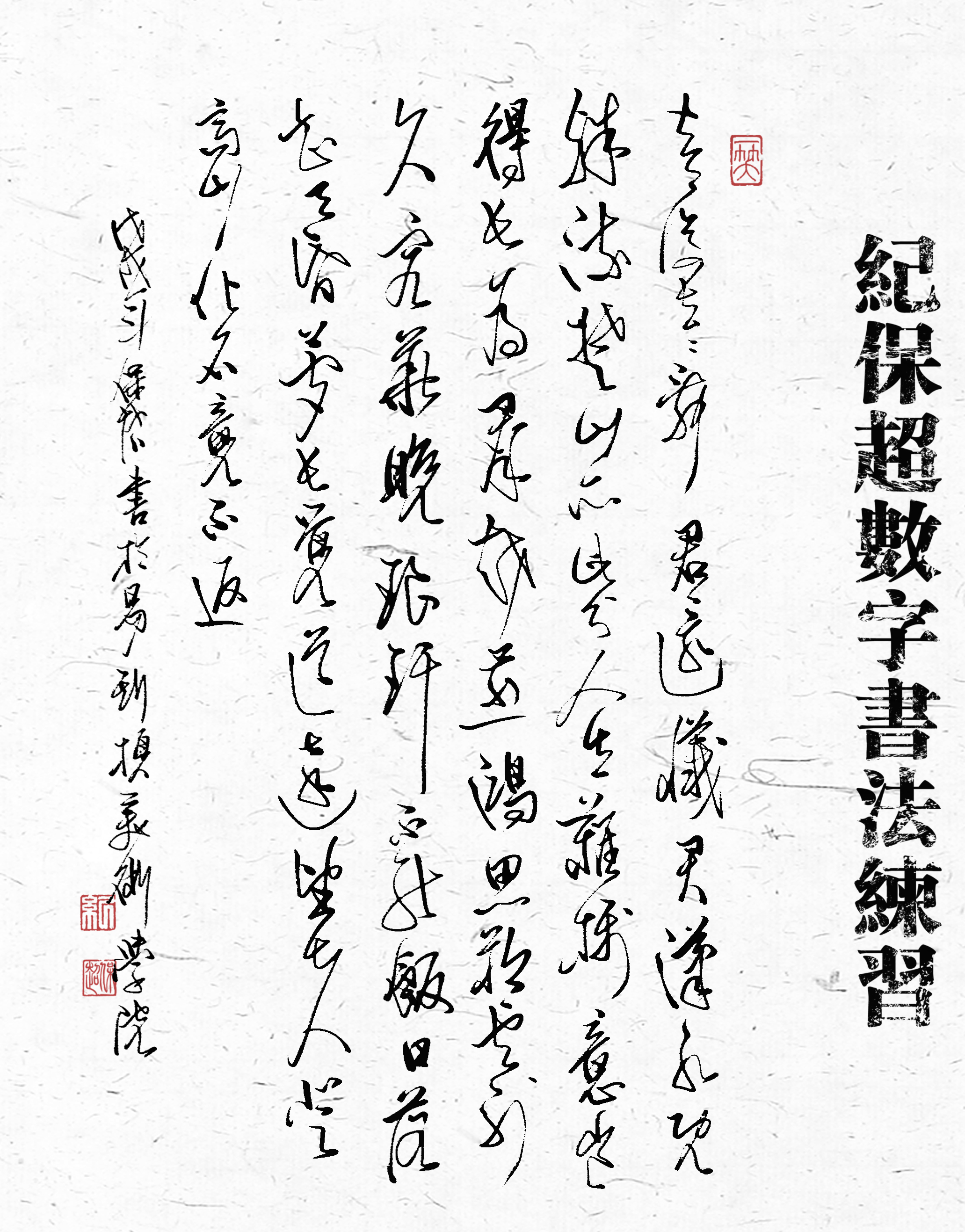 数字融合