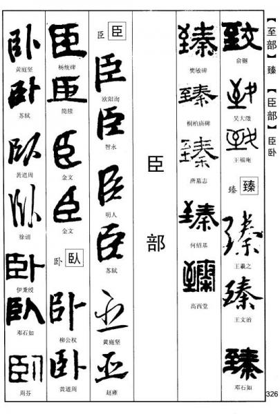 常用汉字五体字典，传承与创新的汉字书写艺术