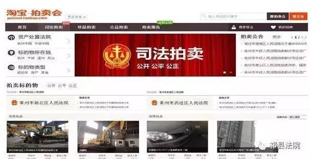 淘宝司法拍卖，在线竞拍新风尚