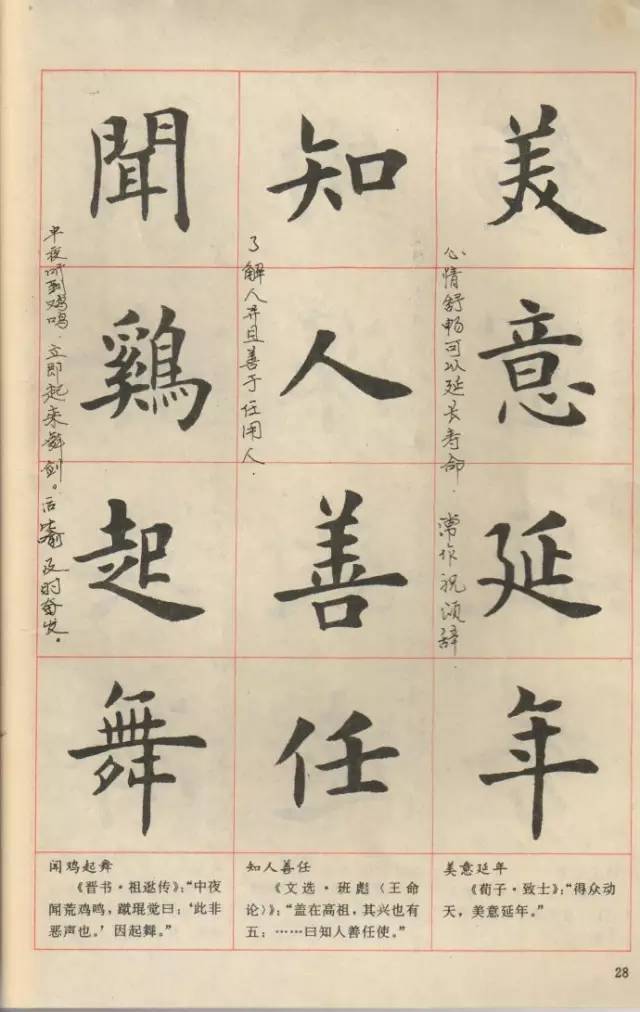 毛笔字帖，临摹范本与图片的魅力