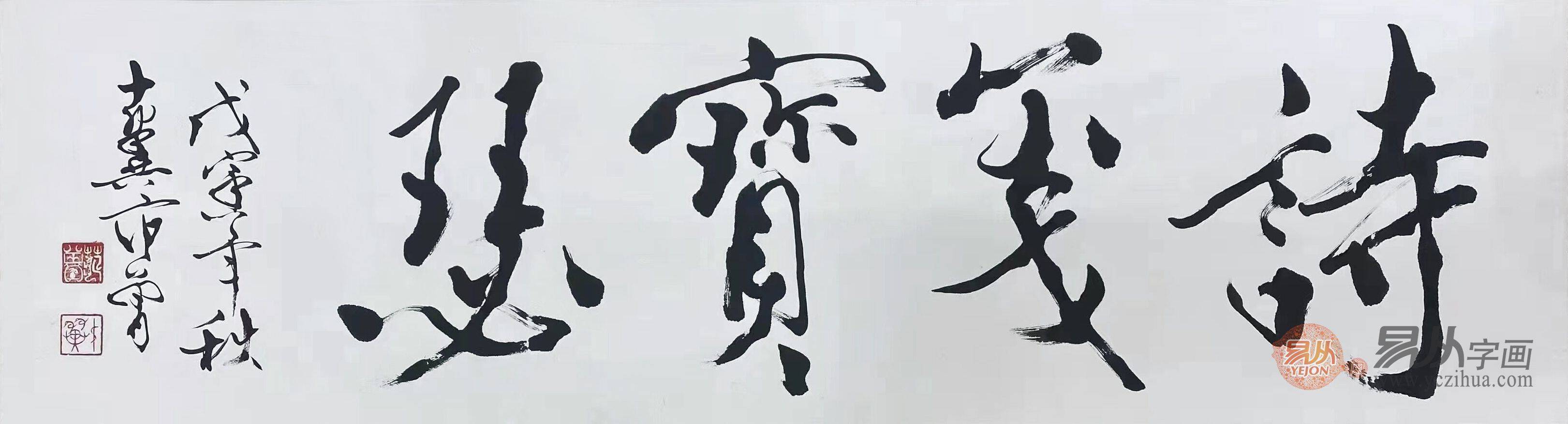 范曾书法作品的市场价值与艺术魅力探析