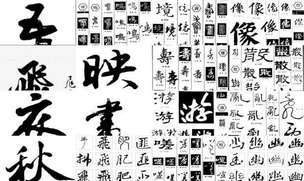 字体转换器，繁体字体的魅力与实用