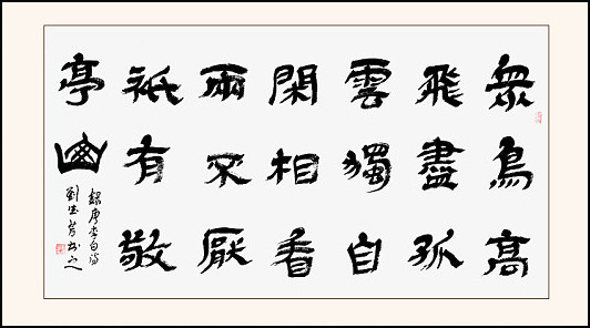 隶书书法家，笔墨间的古韵传承
