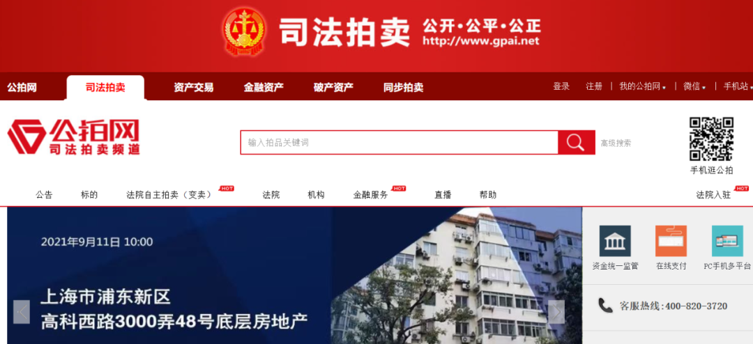 司法拍卖网官网网址，透明、高效、便捷的资产处置平台