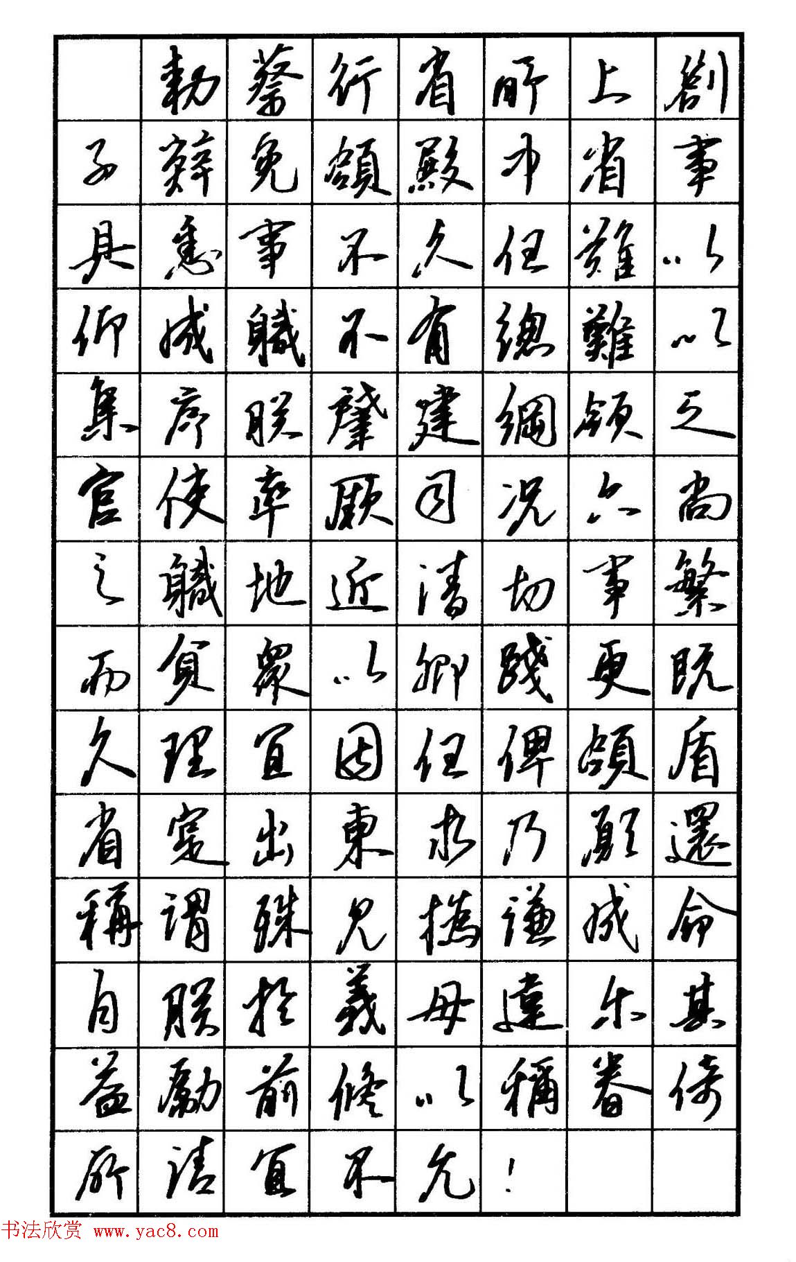 钢笔行书字帖图片欣赏，墨香中的艺术韵律