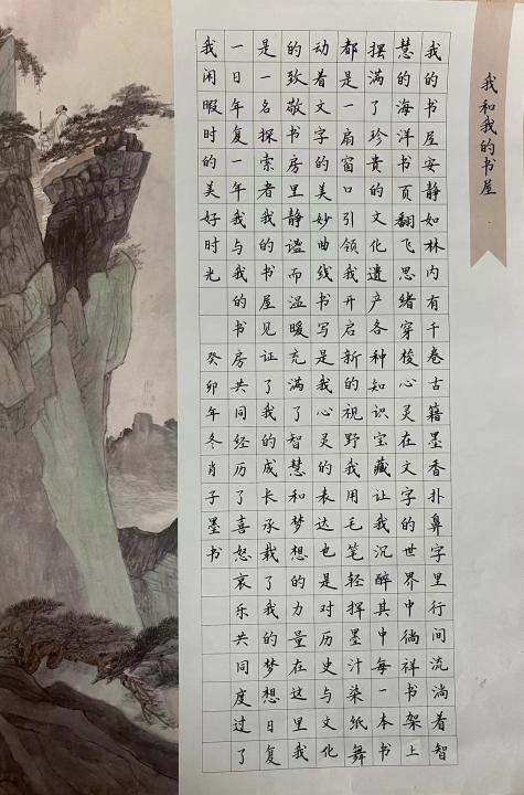 我的书屋·我的梦——硬笔书法作品展