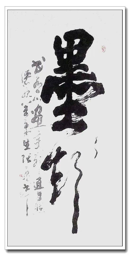 墨舞丹青，名人书法作品欣赏大全