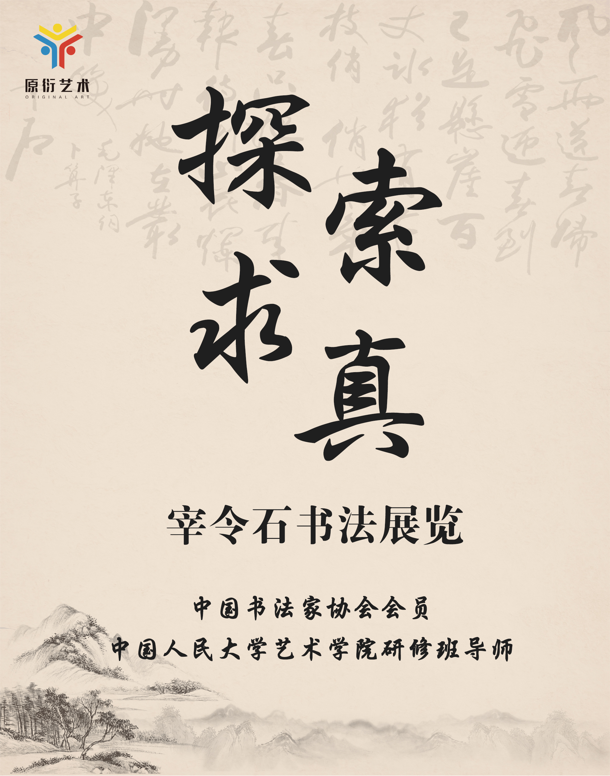探索传统与现代交融的笔墨世界 —— 中国书画网征稿活动纪实