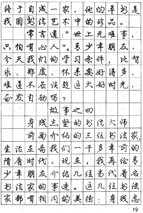 书法之美 第29页