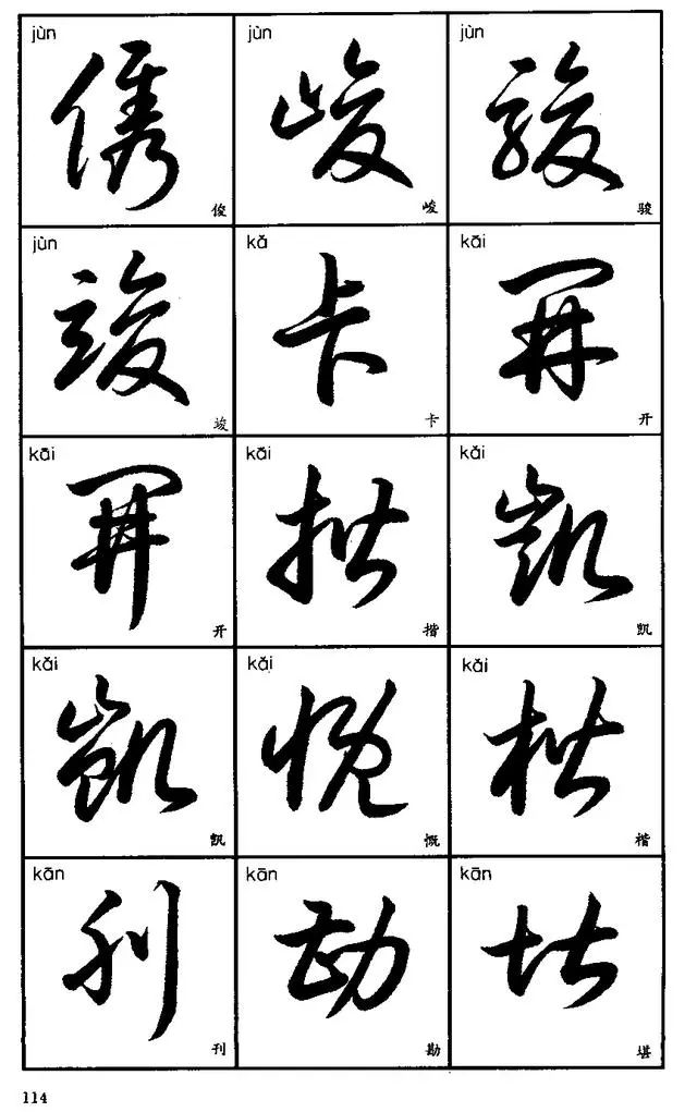 探索书法之美，行草字帖PDF的魅力与价值