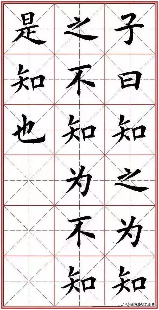 品味经典，论语书法作品欣赏之楷书艺术