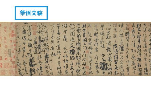 祭侄文稿，一纸千年的哀思与家国情怀